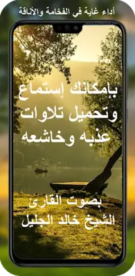 خالد الجليل القران كامل android App screenshot 0