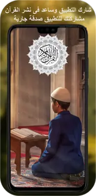 خالد الجليل القران كامل android App screenshot 2