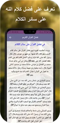 خالد الجليل القران كامل android App screenshot 4