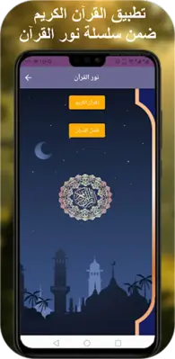 خالد الجليل القران كامل android App screenshot 7